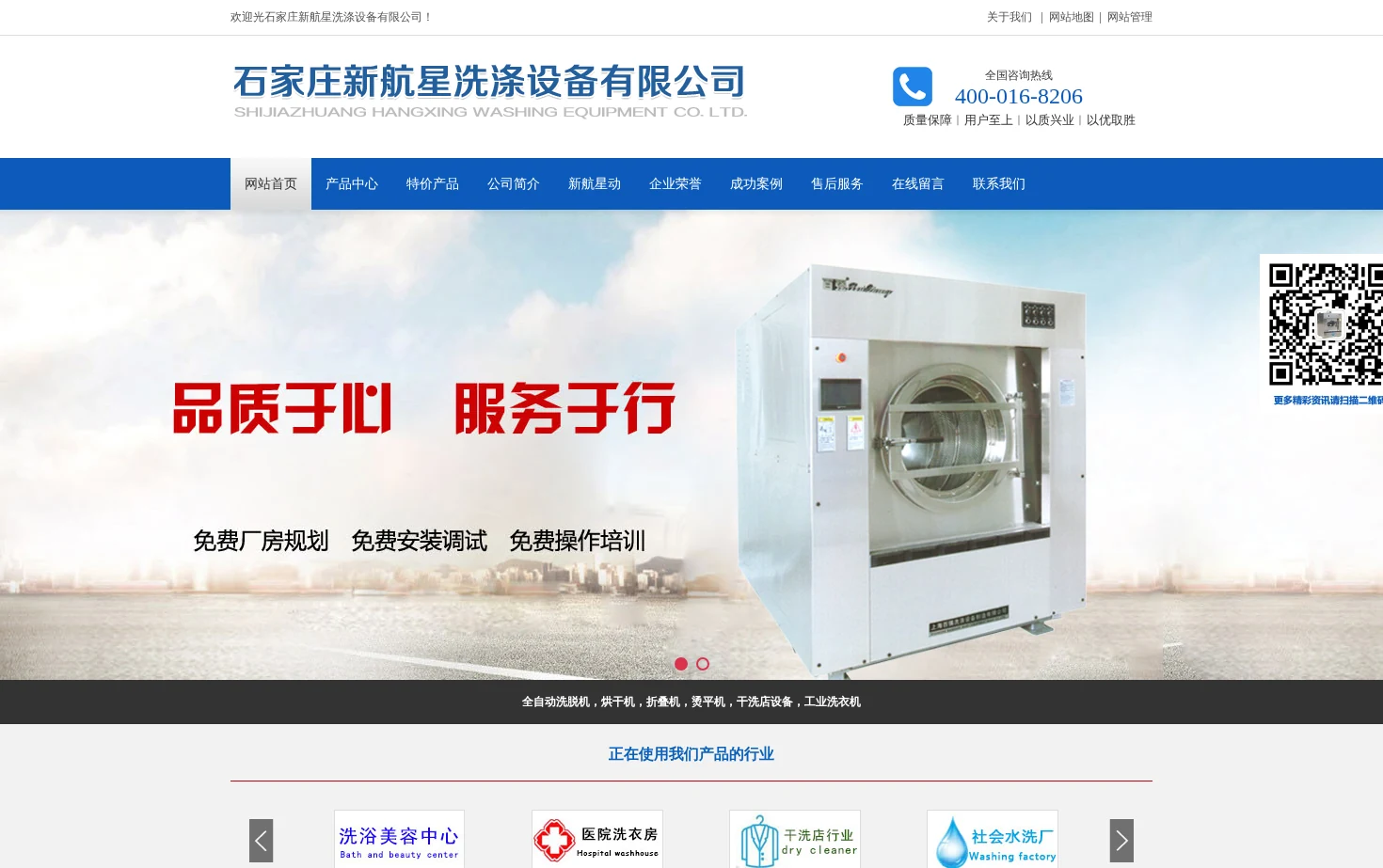 石家庄新航星洗涤设备有限公司 页面快照